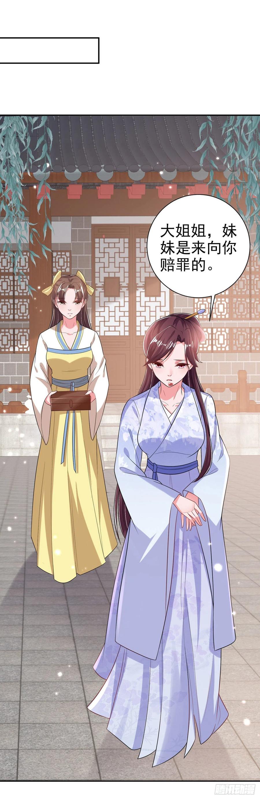 鳳御邪王 - 第70話 求藥 - 2