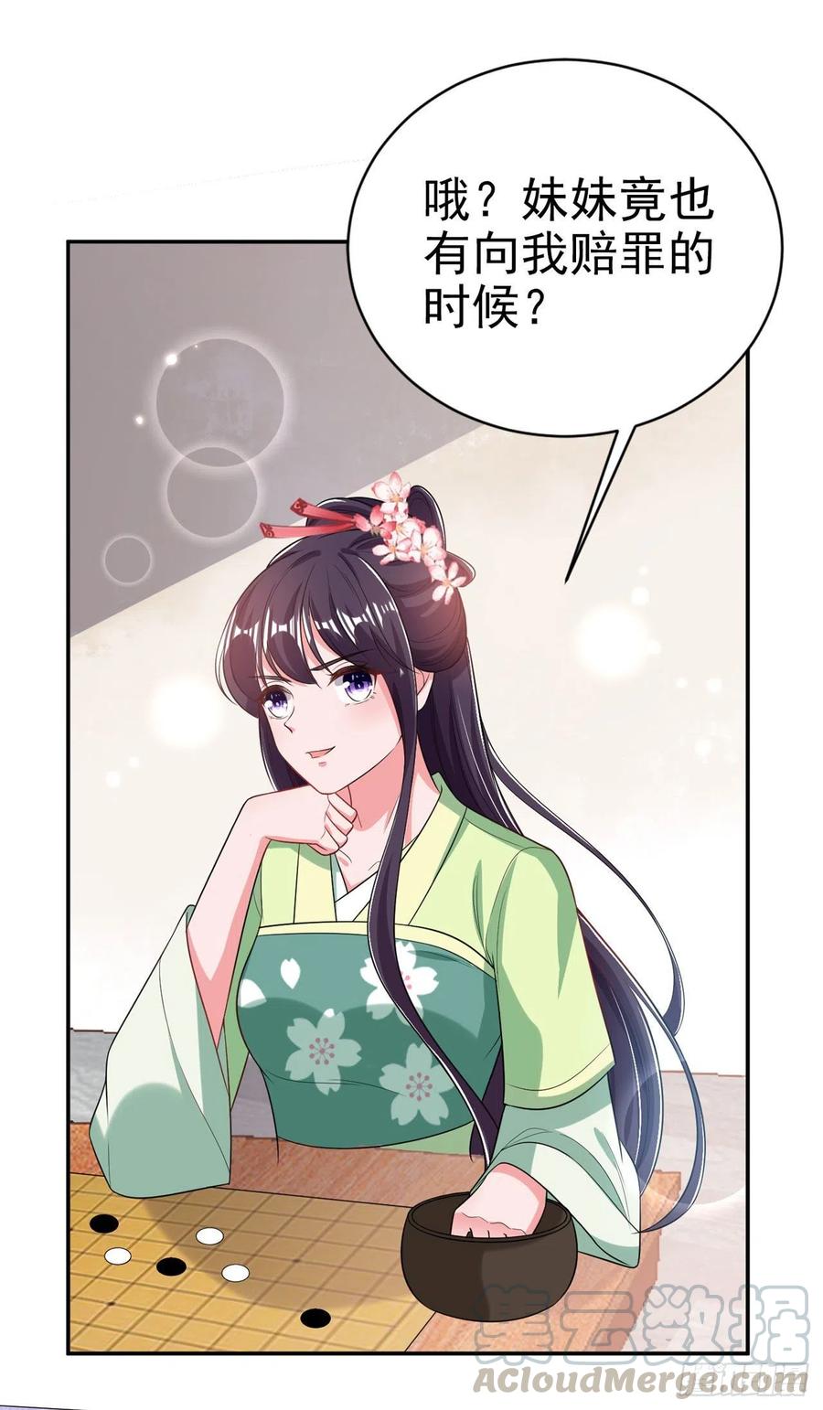 鳳御邪王 - 第70話 求藥 - 3