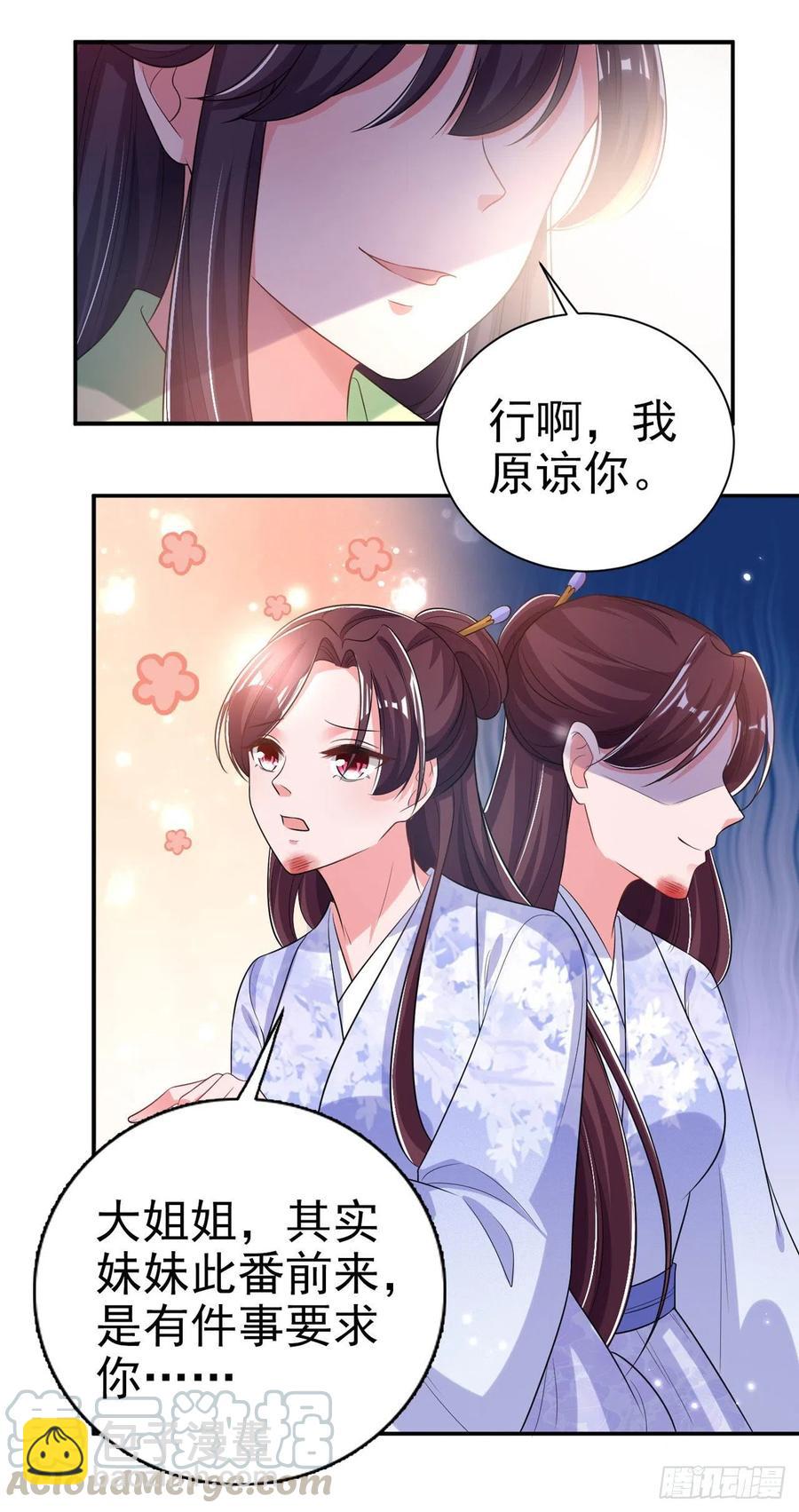 鳳御邪王 - 第70話 求藥 - 5