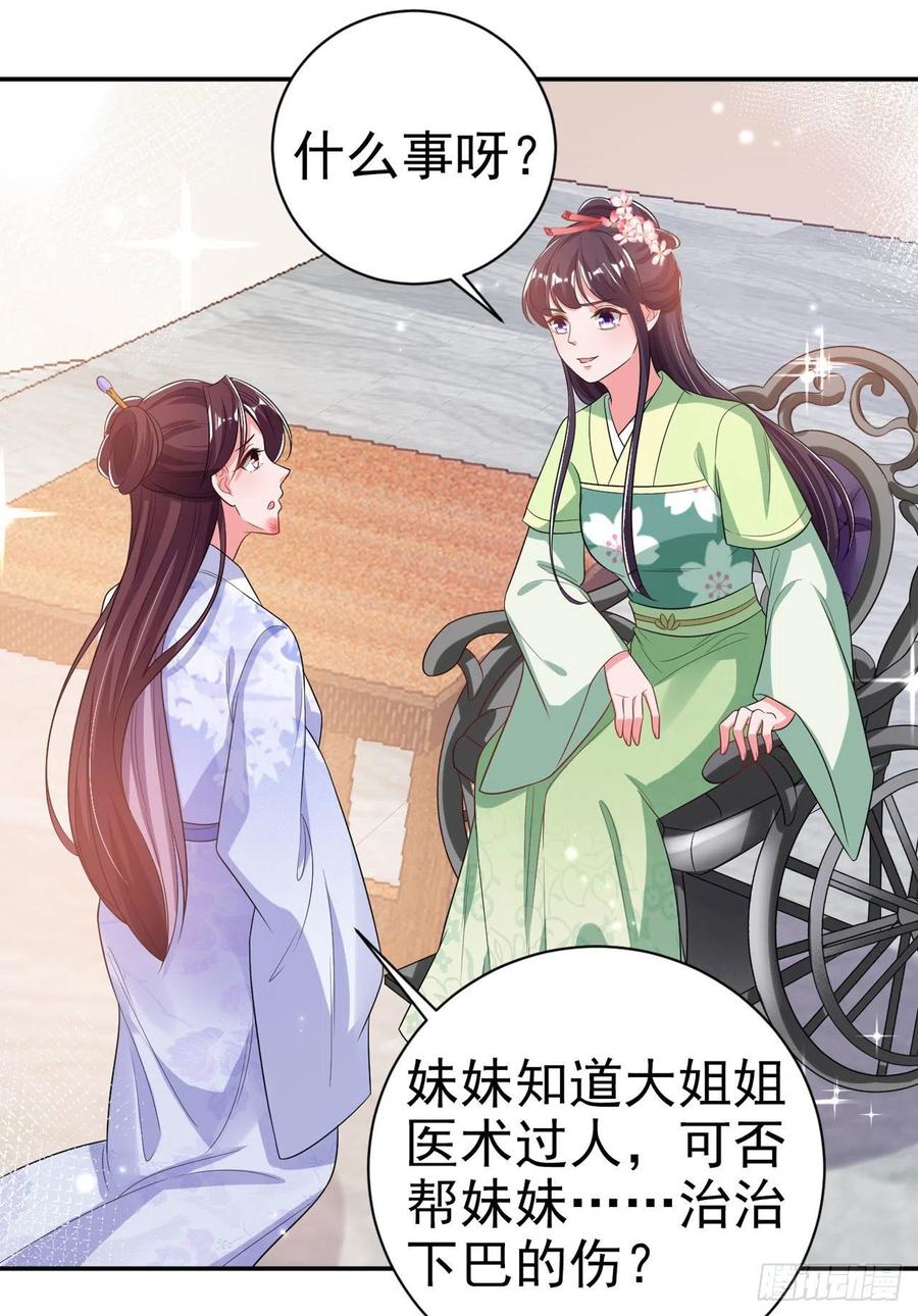 鳳御邪王 - 第70話 求藥 - 6