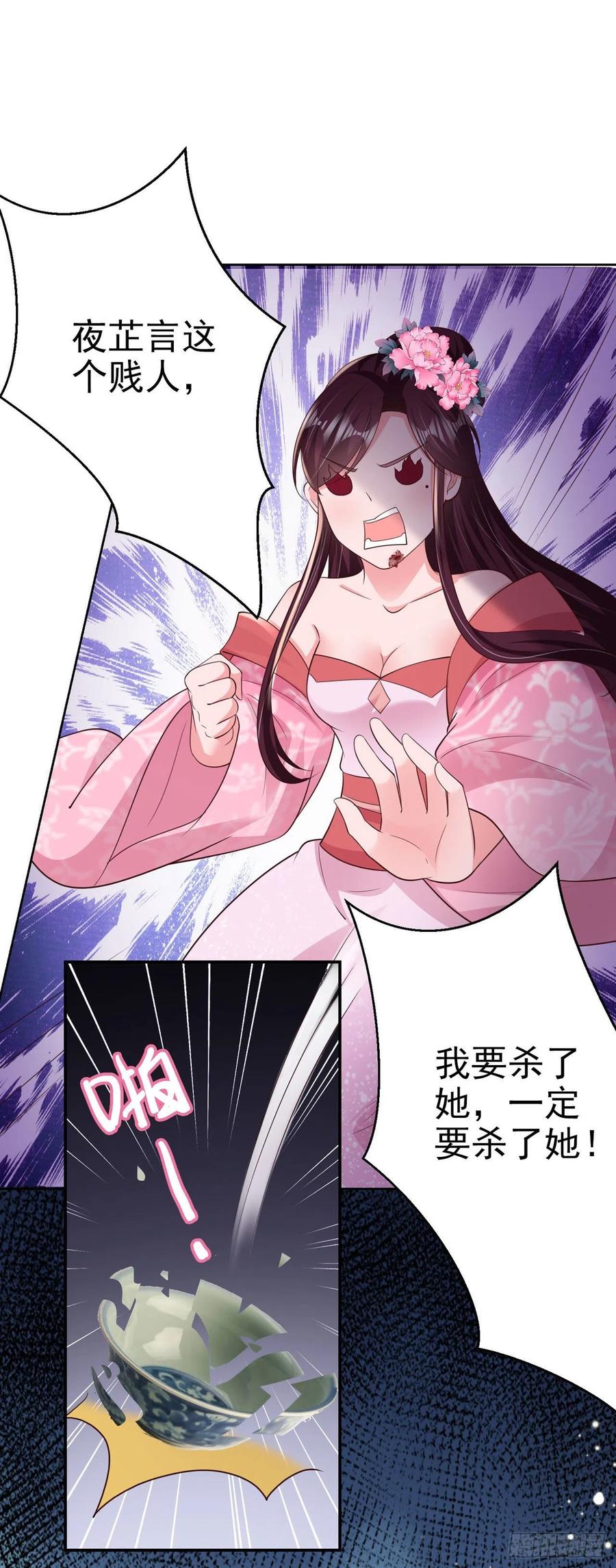 鳳御邪王 - 第70話 求藥 - 2