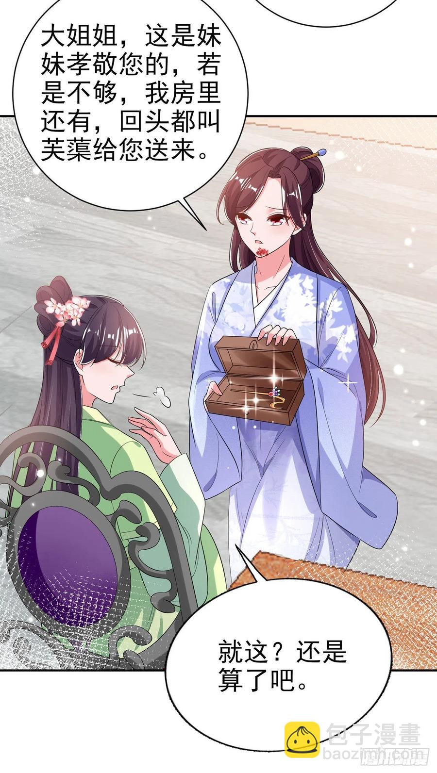鳳御邪王 - 第70話 求藥 - 2