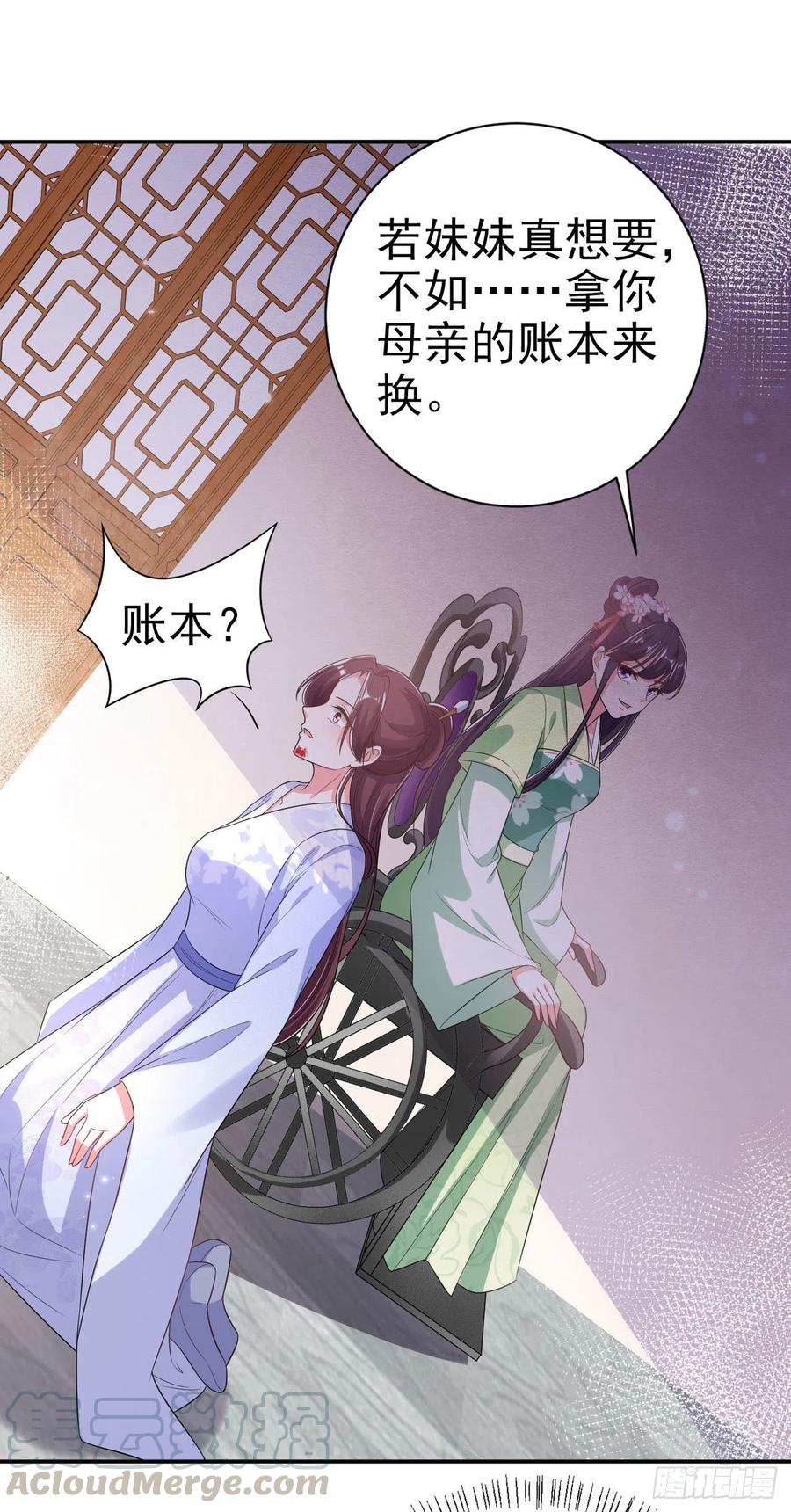 鳳御邪王 - 第70話 求藥 - 3
