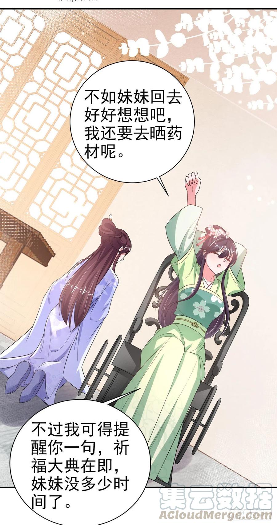 鳳御邪王 - 第70話 求藥 - 5