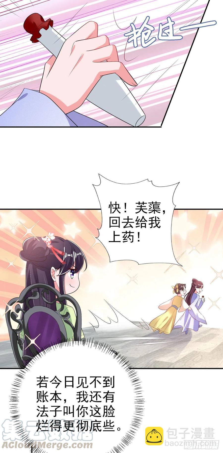 鳳御邪王 - 第70話 求藥 - 3