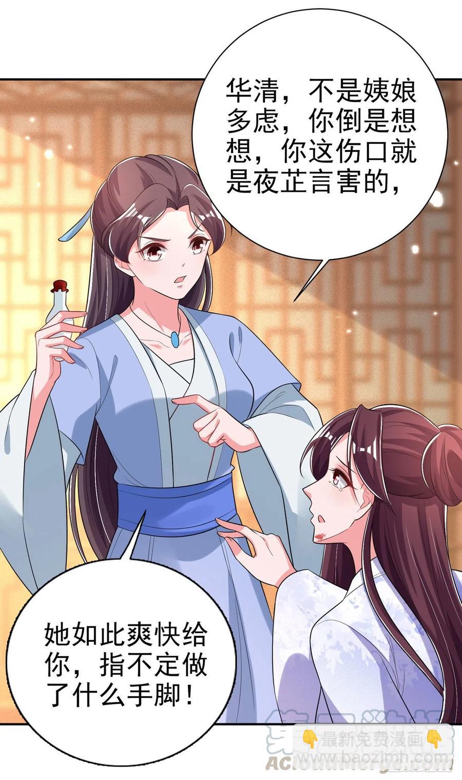 鳳御邪王 - 第70話 求藥 - 1