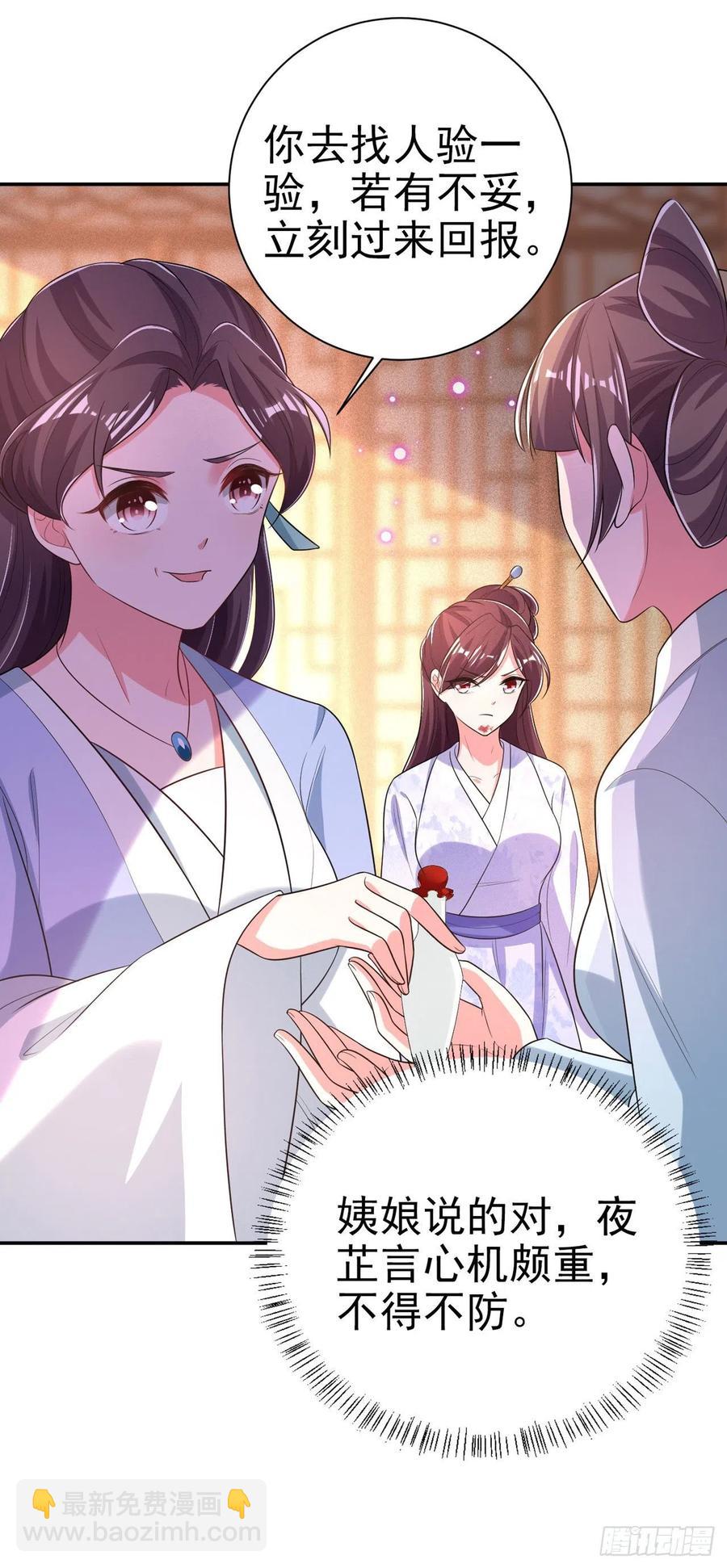 鳳御邪王 - 第70話 求藥 - 2
