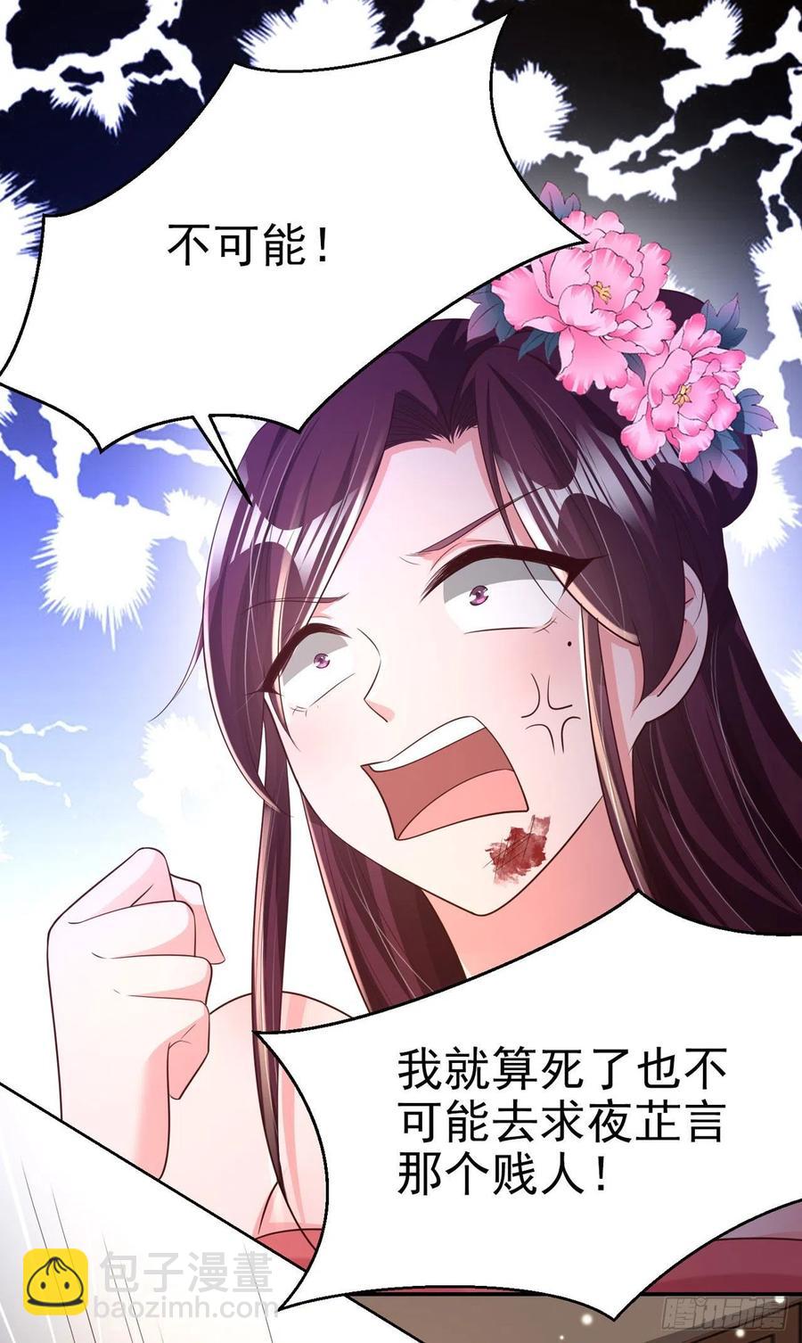 鳳御邪王 - 第70話 求藥 - 2