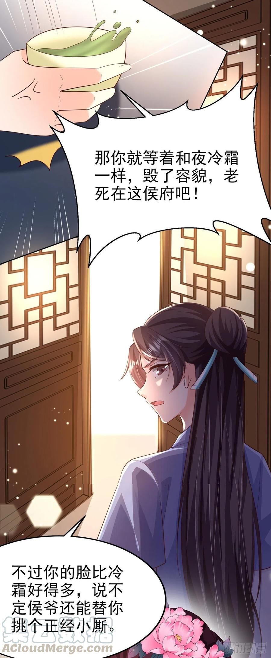 鳳御邪王 - 第70話 求藥 - 3