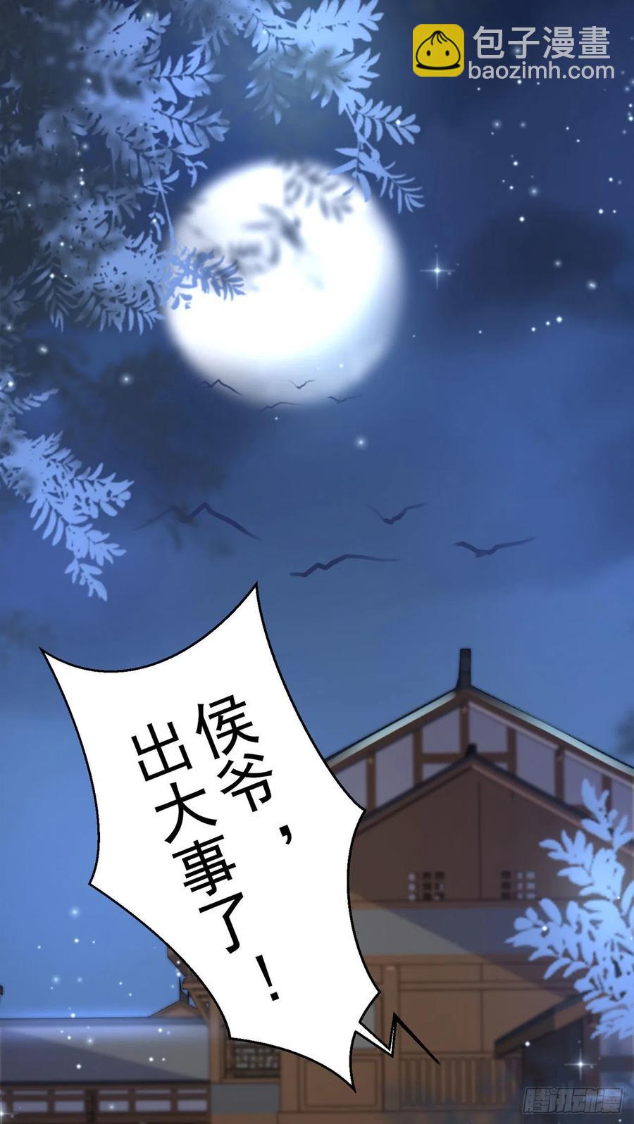鳳御邪王 - 第72話 殺人滅口 - 2