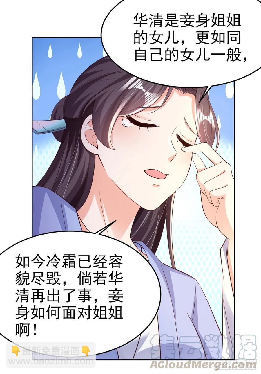 鳳御邪王 - 第72話 殺人滅口 - 3