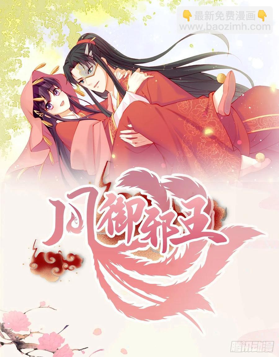 鳳御邪王 - 第72話 殺人滅口 - 4