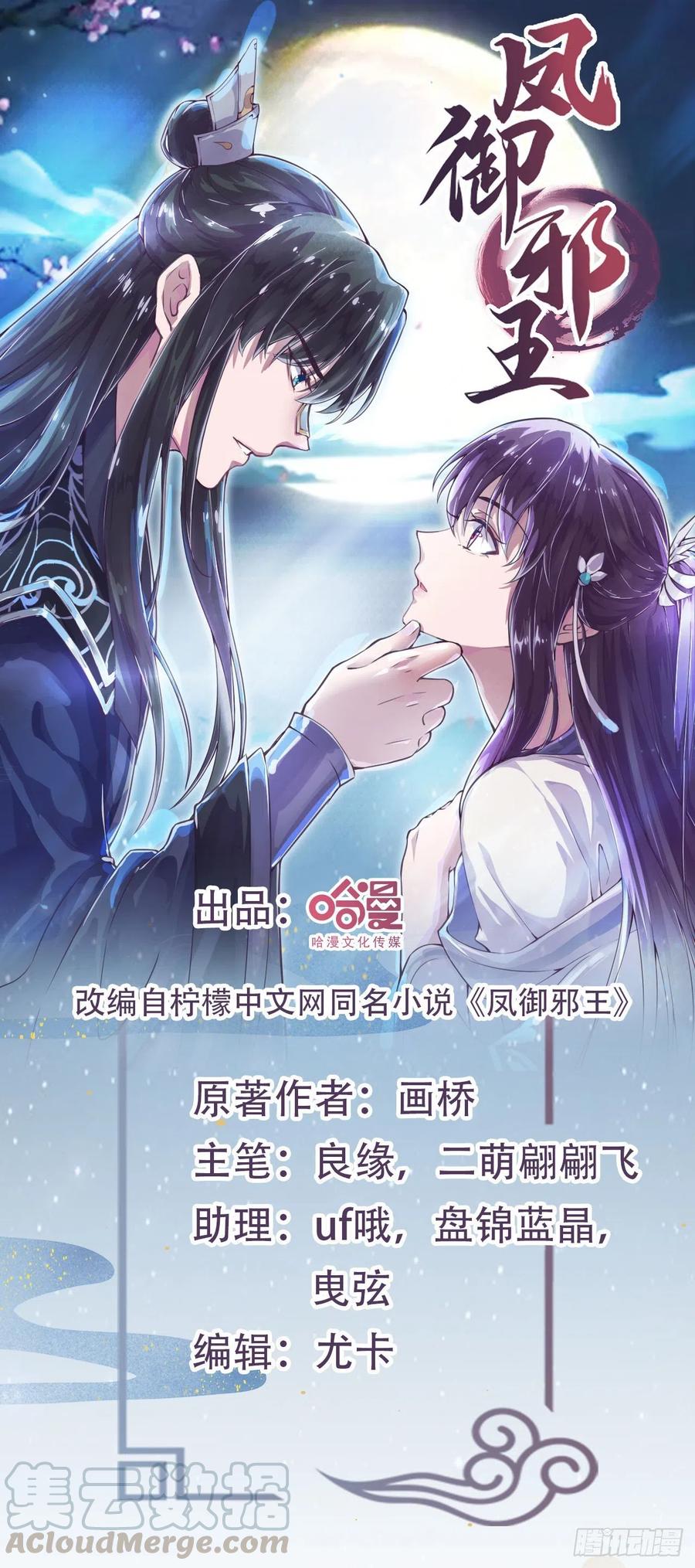 鳳御邪王 - 第74話：言兒，接吻要專心 - 1