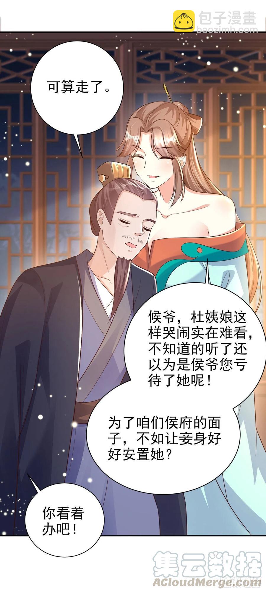 鳳御邪王 - 第74話：言兒，接吻要專心 - 3