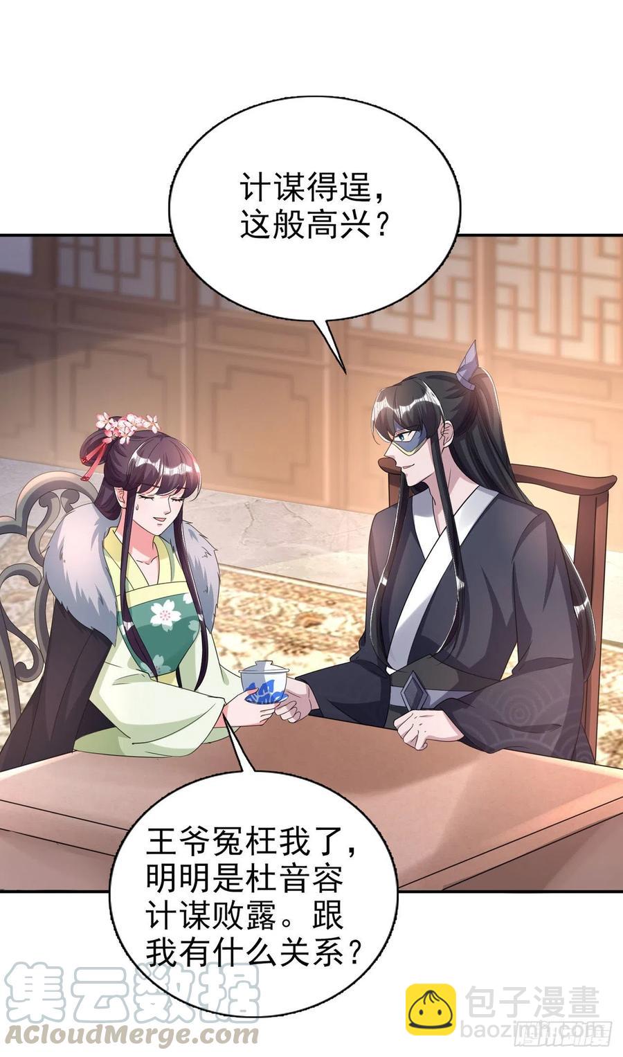 鳳御邪王 - 第74話：言兒，接吻要專心 - 7