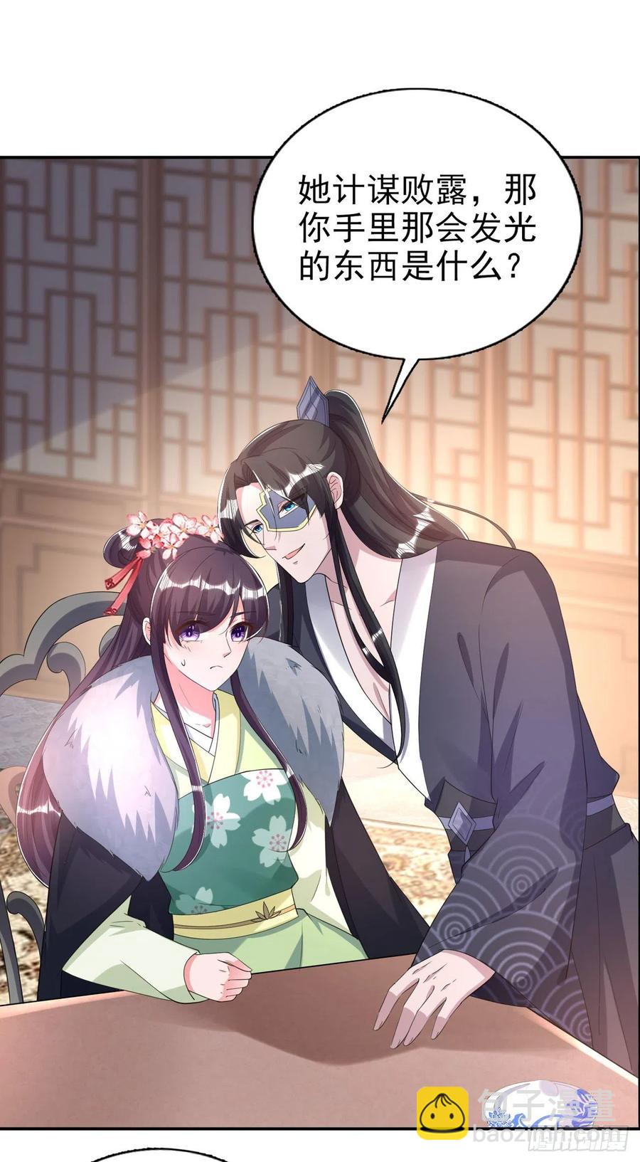 鳳御邪王 - 第74話：言兒，接吻要專心 - 8