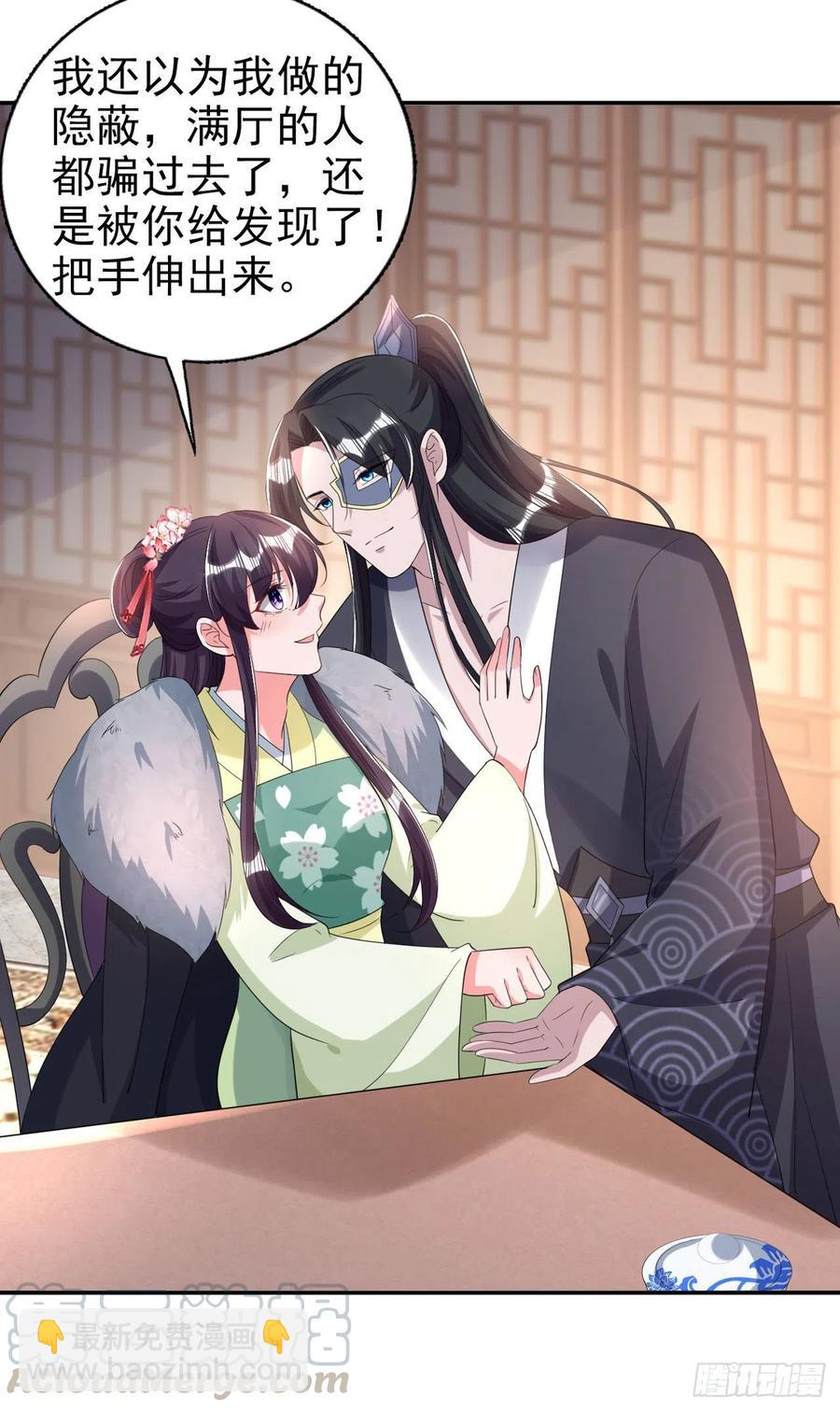 鳳御邪王 - 第74話：言兒，接吻要專心 - 1