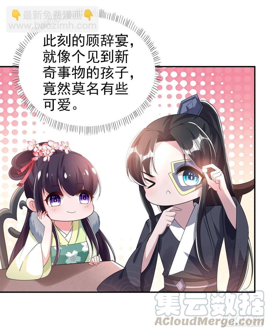 鳳御邪王 - 第74話：言兒，接吻要專心 - 3