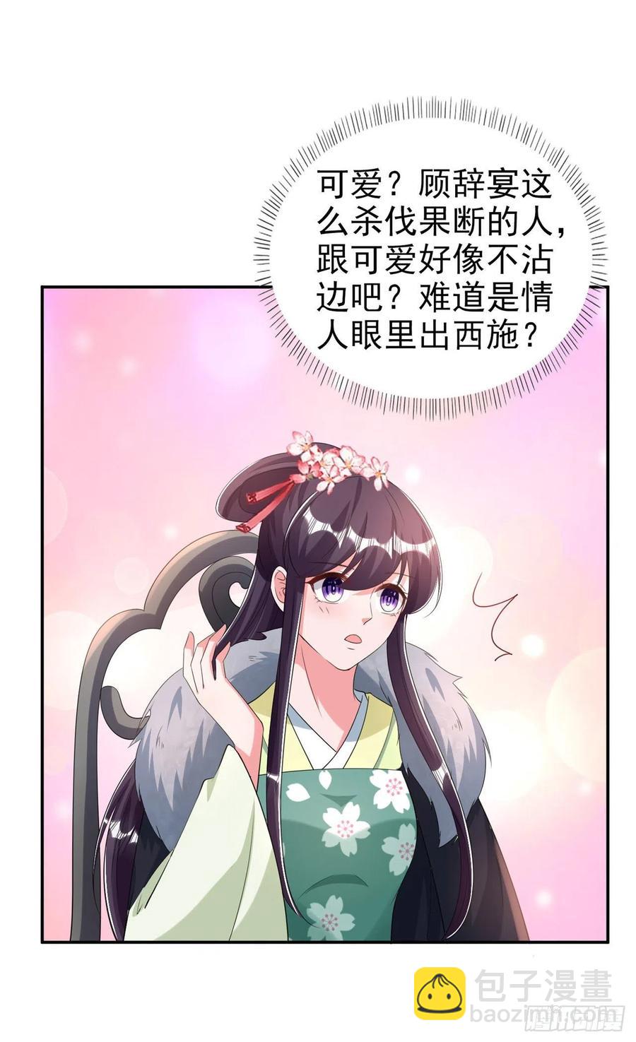 鳳御邪王 - 第74話：言兒，接吻要專心 - 4