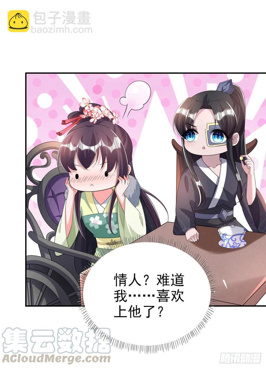 鳳御邪王 - 第74話：言兒，接吻要專心 - 5
