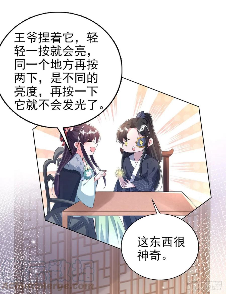 鳳御邪王 - 第74話：言兒，接吻要專心 - 1