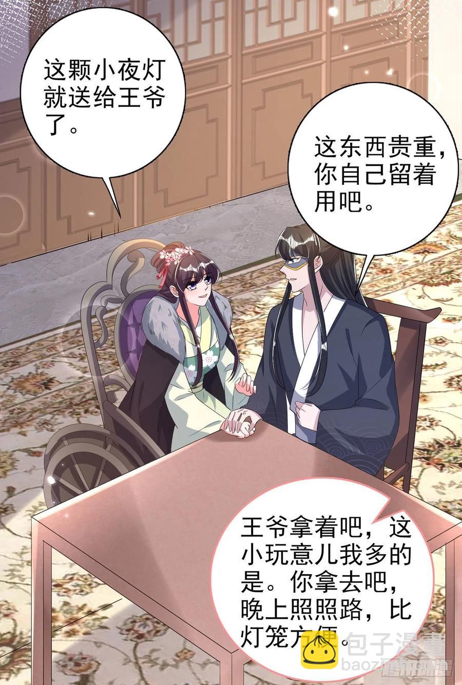 鳳御邪王 - 第74話：言兒，接吻要專心 - 2
