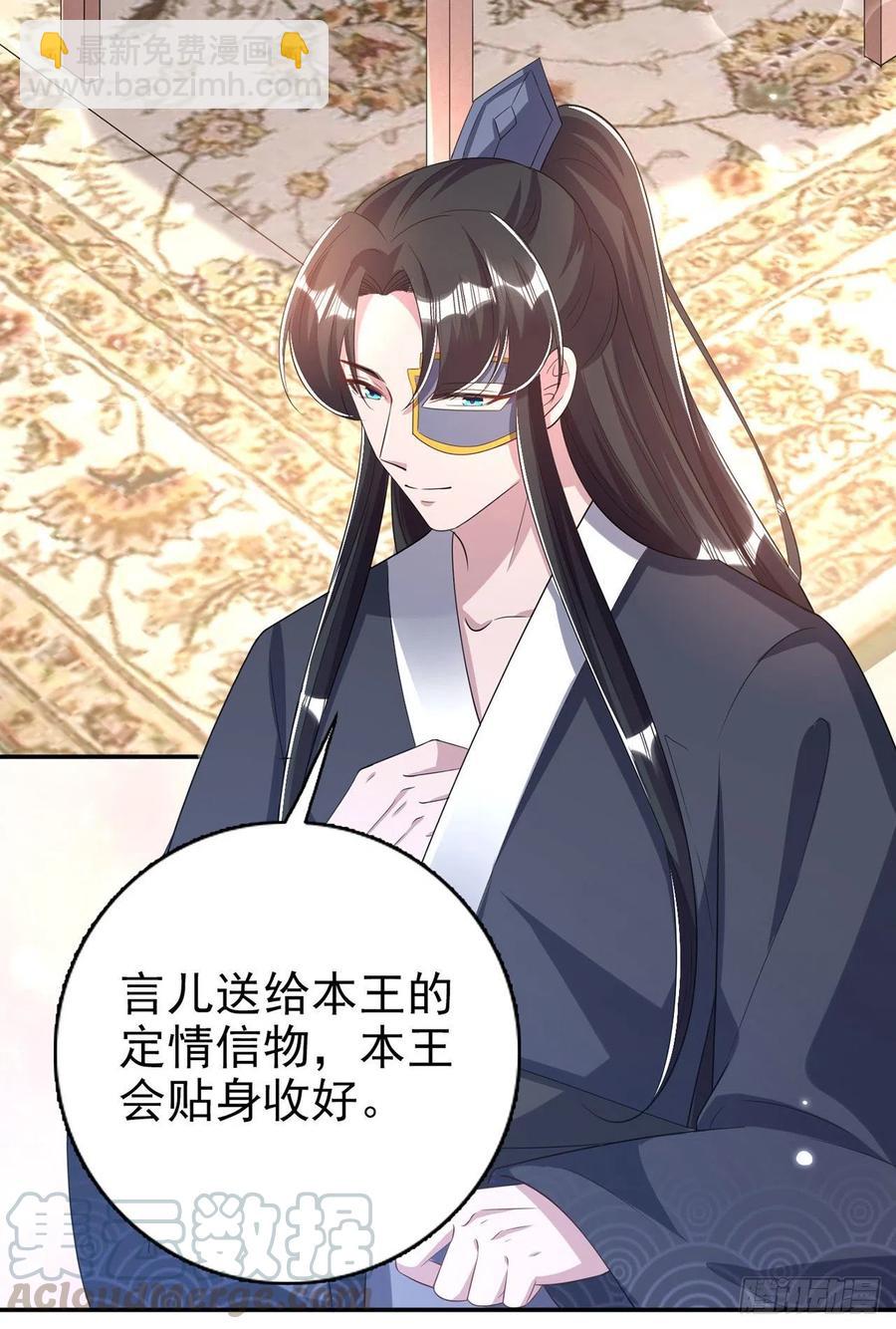 鳳御邪王 - 第74話：言兒，接吻要專心 - 3