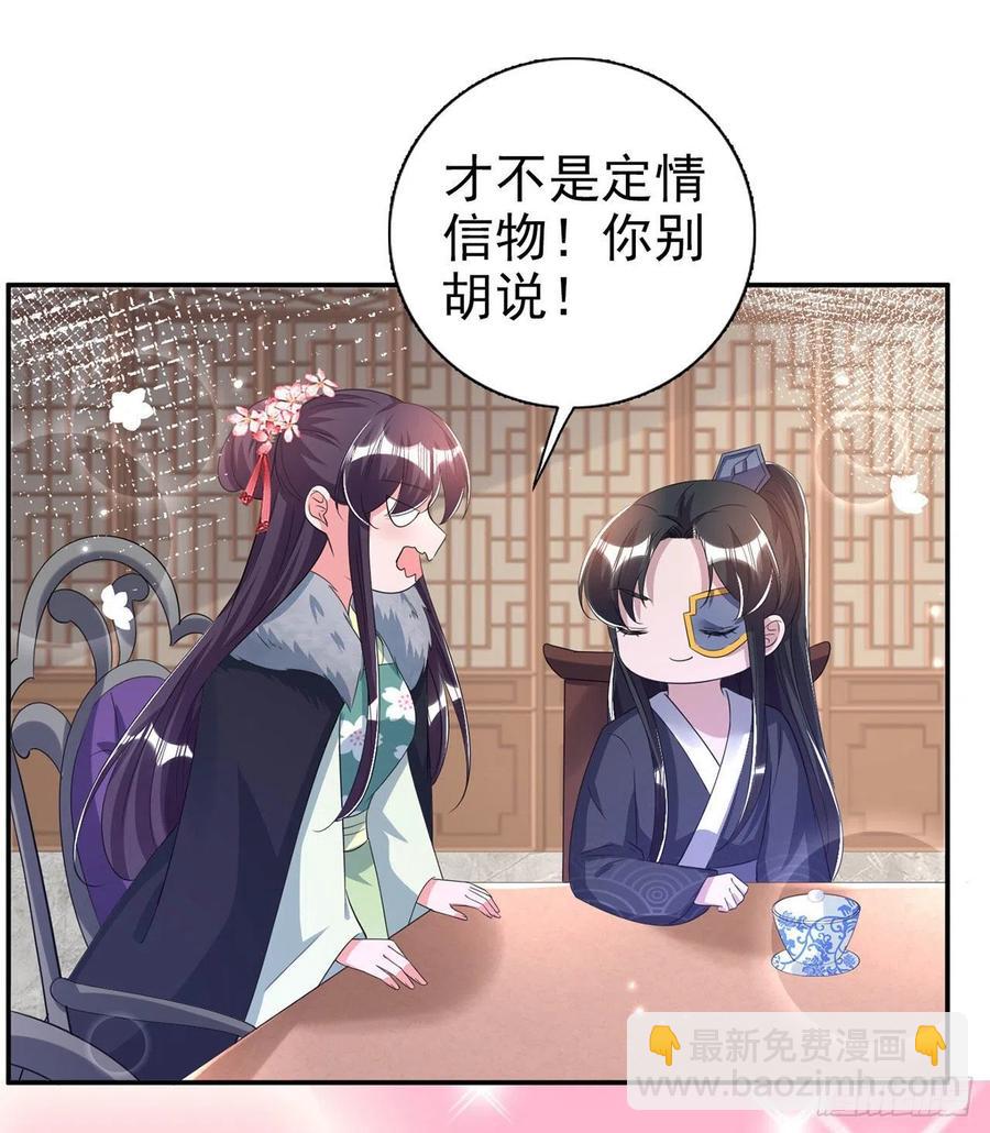 鳳御邪王 - 第74話：言兒，接吻要專心 - 4