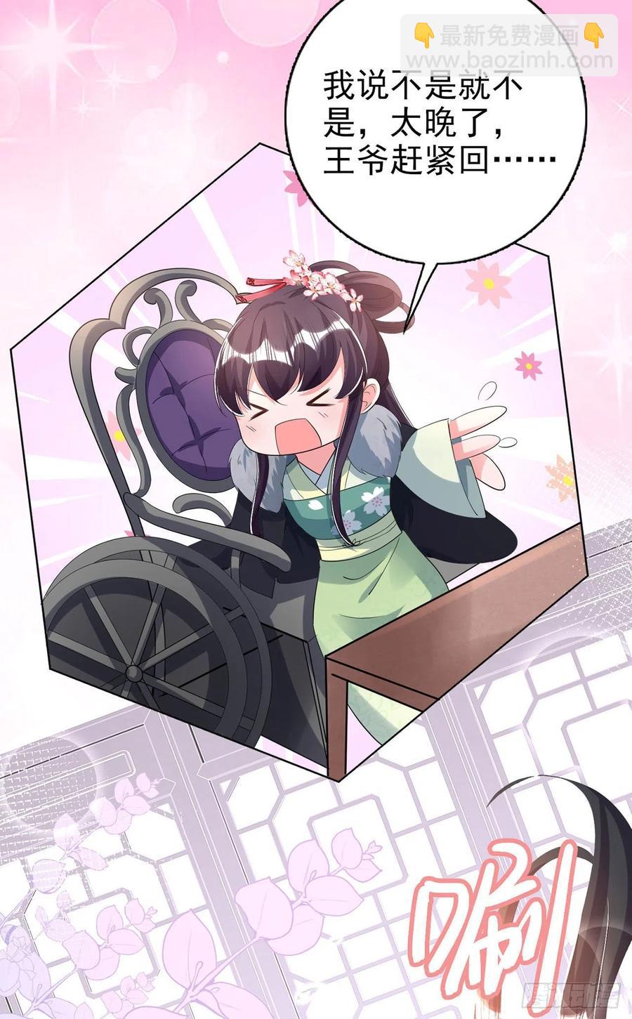 鳳御邪王 - 第74話：言兒，接吻要專心 - 6