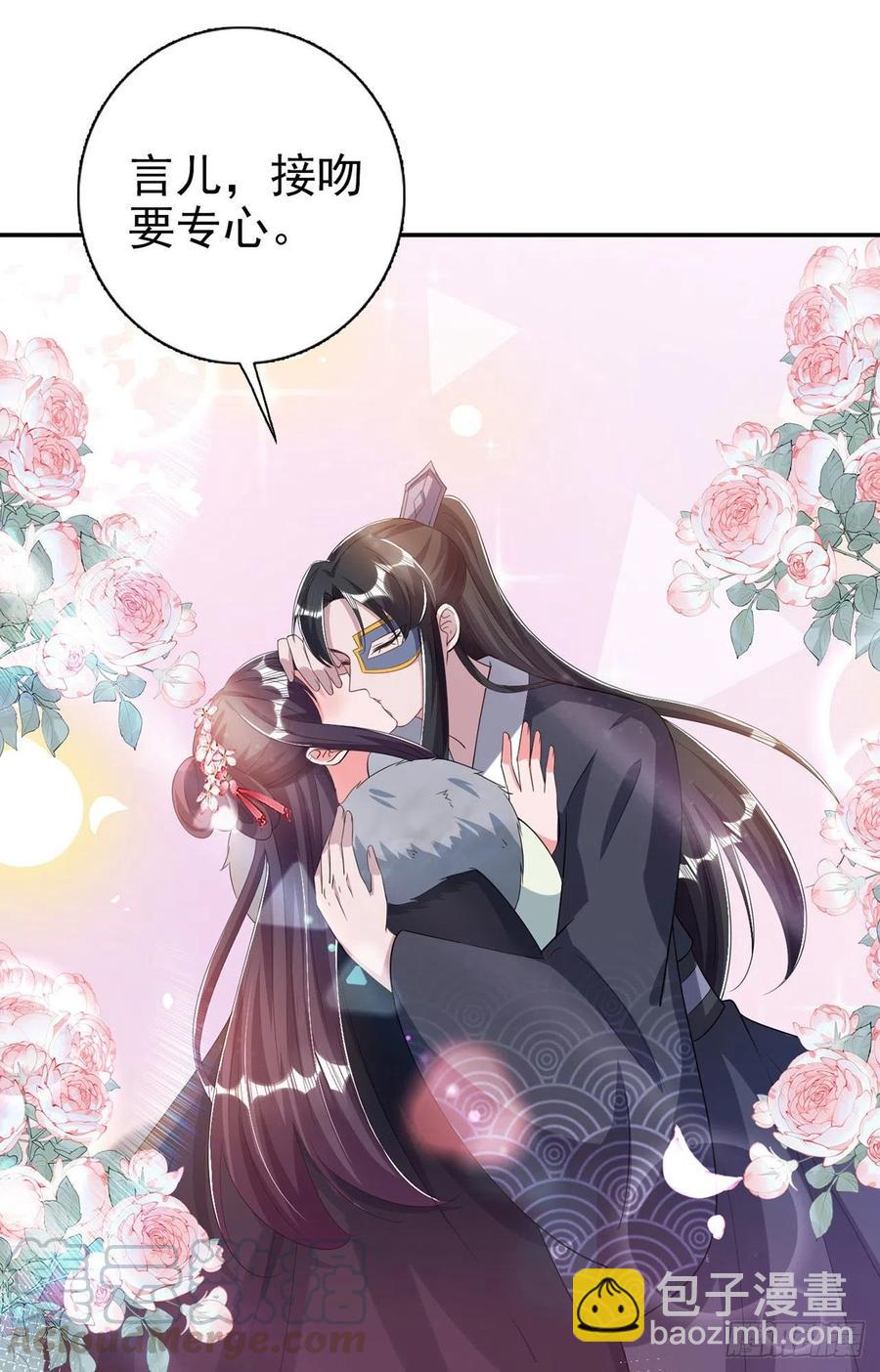 鳳御邪王 - 第74話：言兒，接吻要專心 - 1