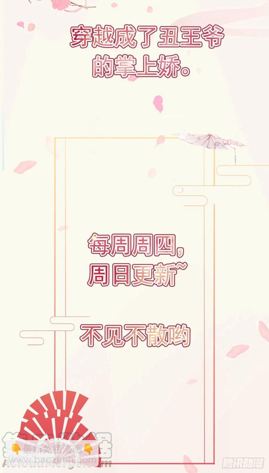 鳳御邪王 - 第74話：言兒，接吻要專心 - 7