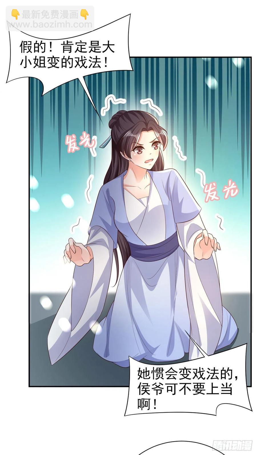 鳳御邪王 - 第74話：言兒，接吻要專心 - 4