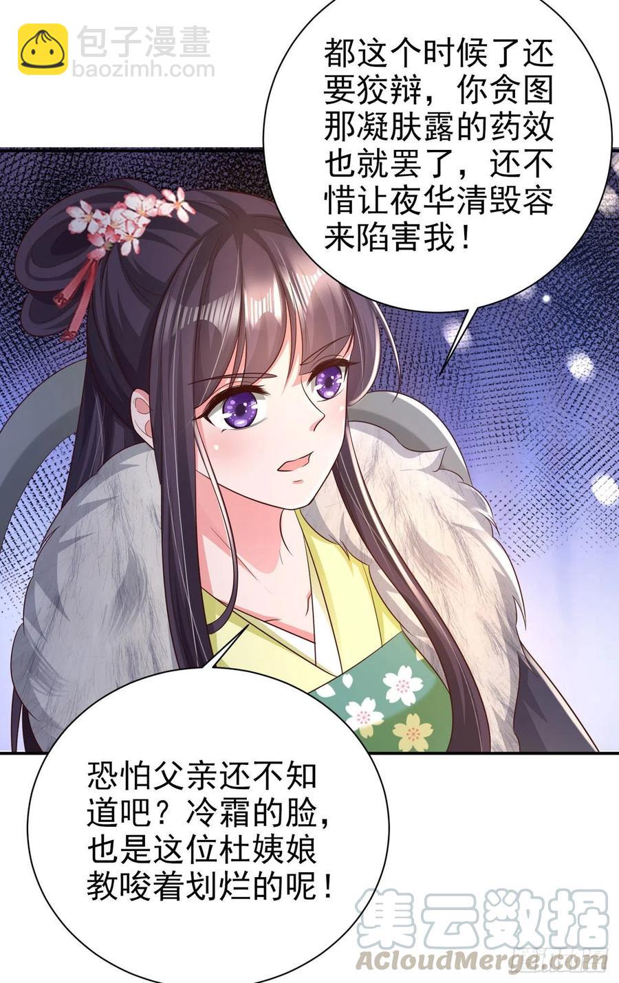 鳳御邪王 - 第74話：言兒，接吻要專心 - 5