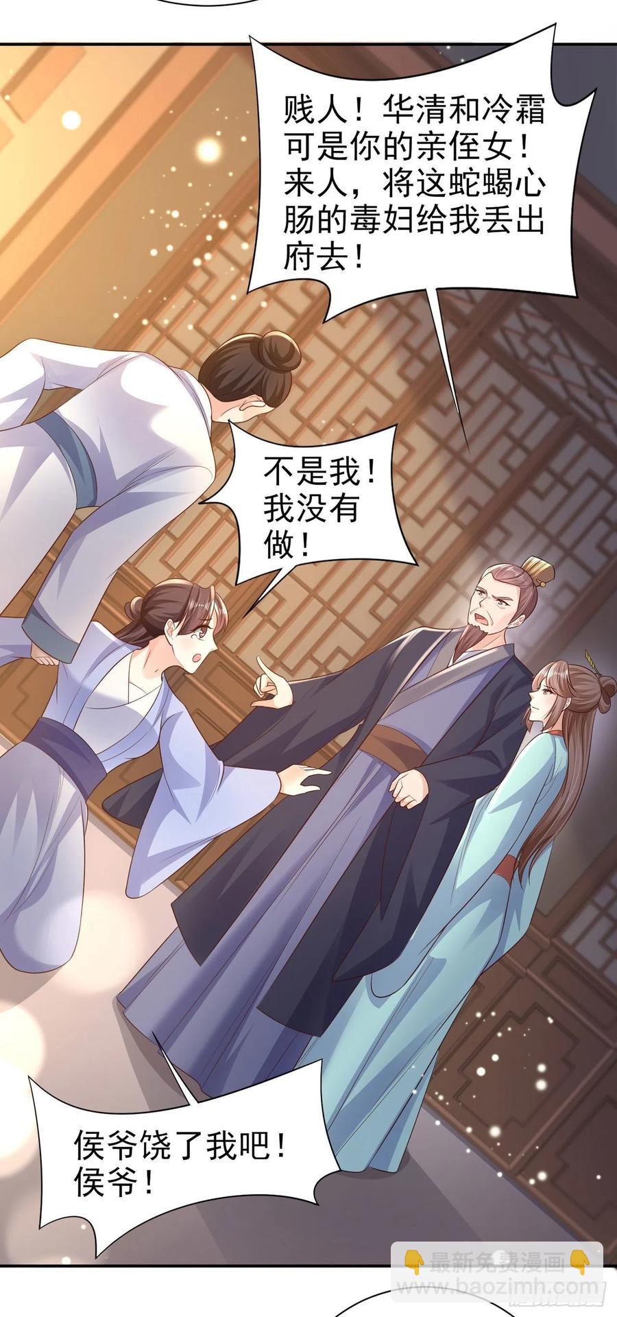 鳳御邪王 - 第74話：言兒，接吻要專心 - 6
