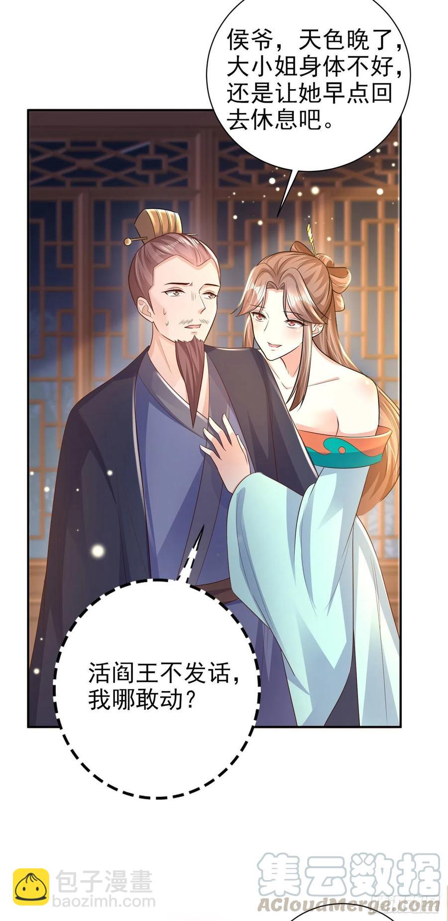 鳳御邪王 - 第74話：言兒，接吻要專心 - 7