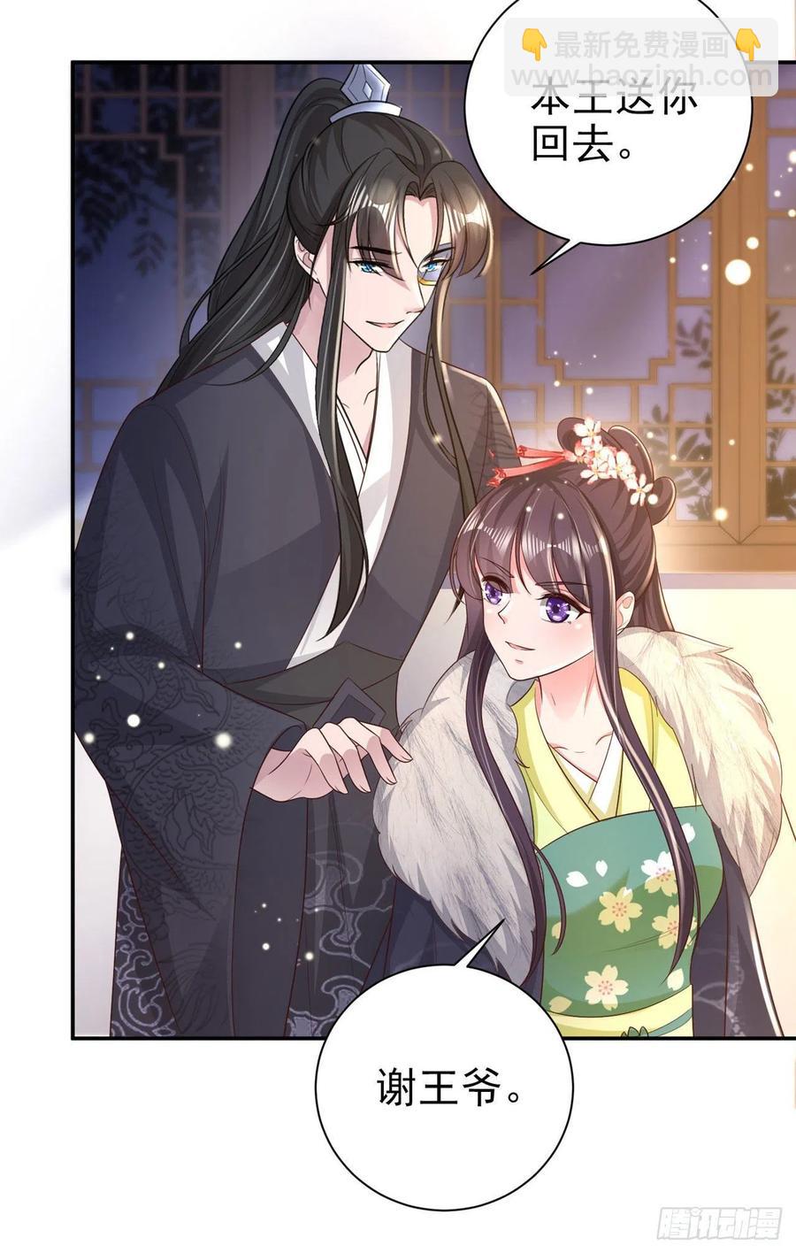 鳳御邪王 - 第74話：言兒，接吻要專心 - 8