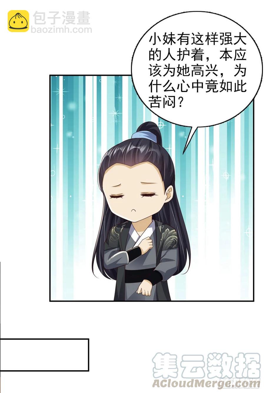 第76话 你弄疼我了！-第78话