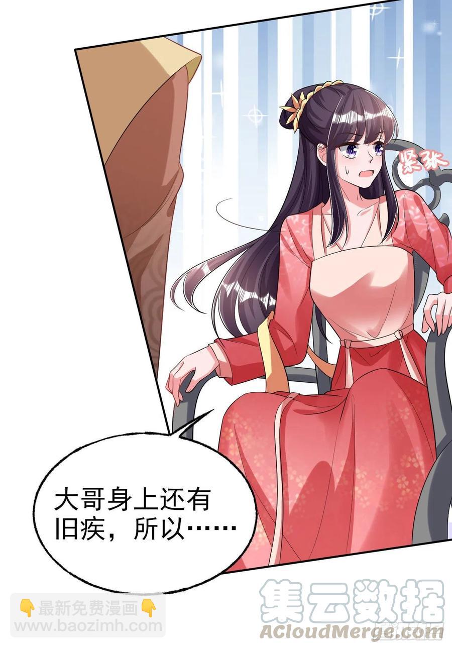 第76话 你弄疼我了！-第78话