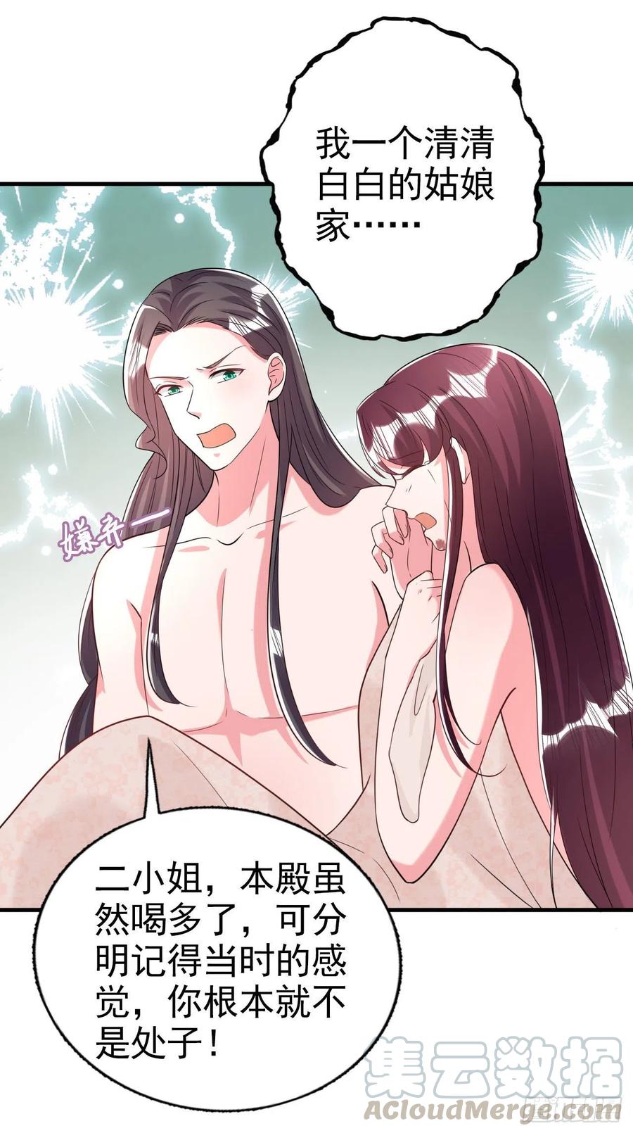 第78话 你要对我负责-第80话