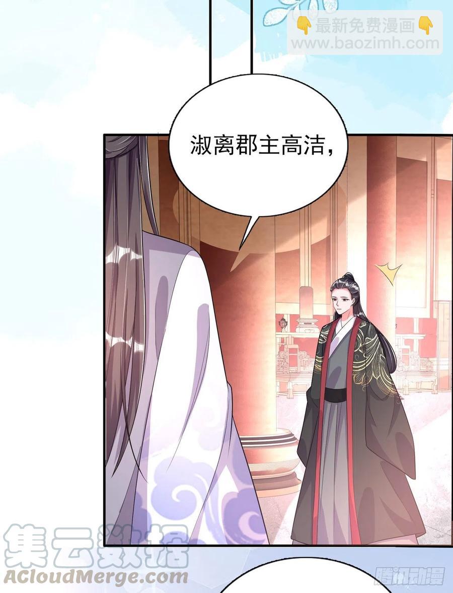 鳳御邪王 - 第80話 這戀愛的酸臭味！ - 6