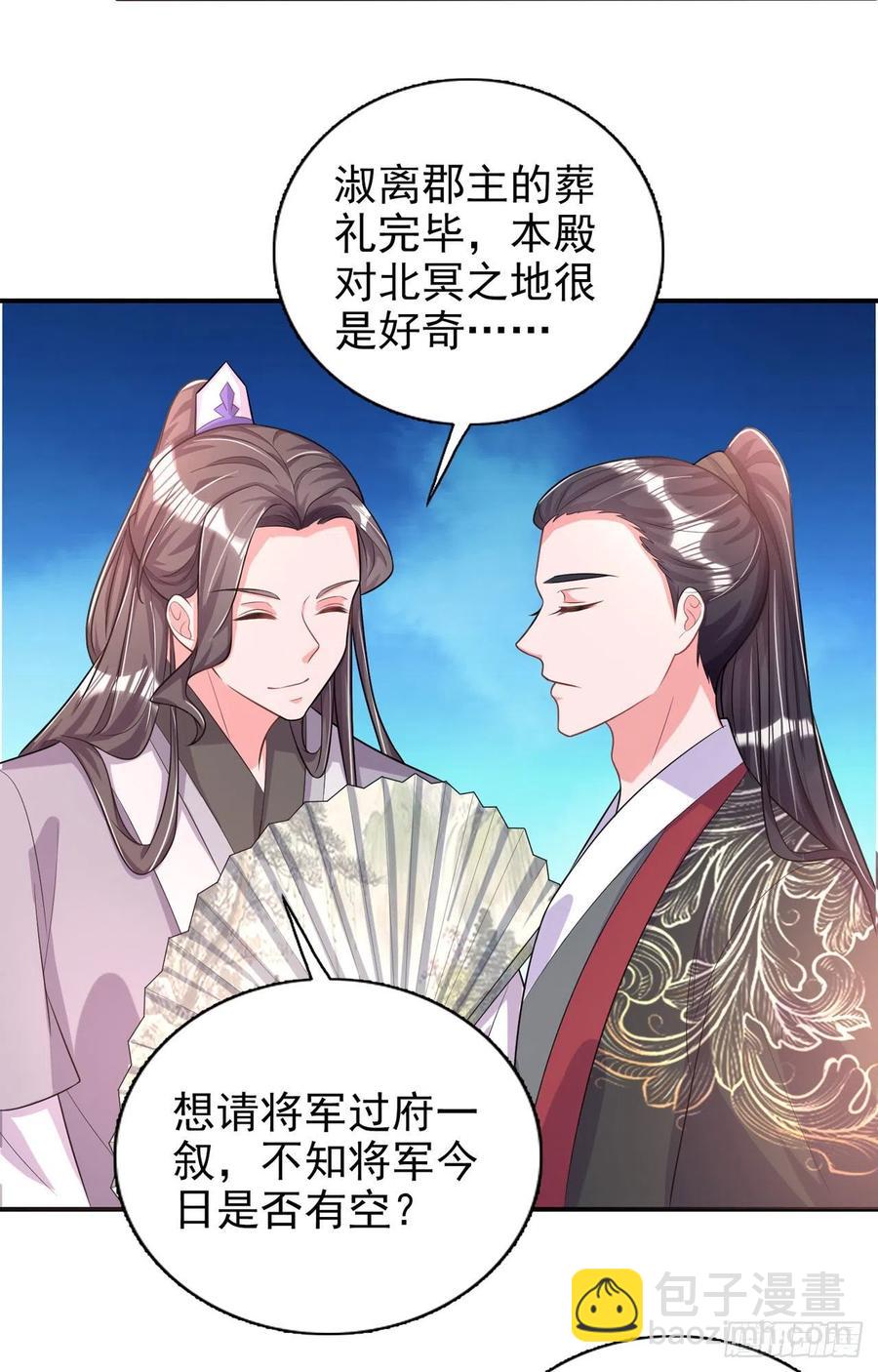 鳳御邪王 - 第80話 這戀愛的酸臭味！ - 2