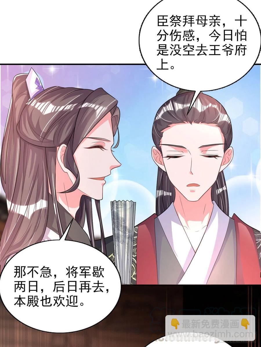 鳳御邪王 - 第80話 這戀愛的酸臭味！ - 3
