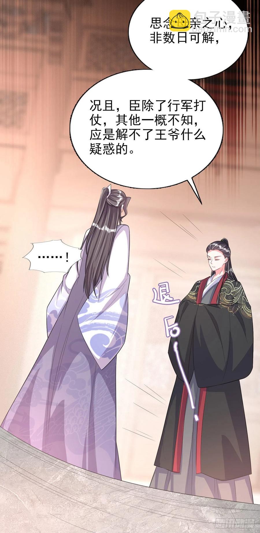 鳳御邪王 - 第80話 這戀愛的酸臭味！ - 4