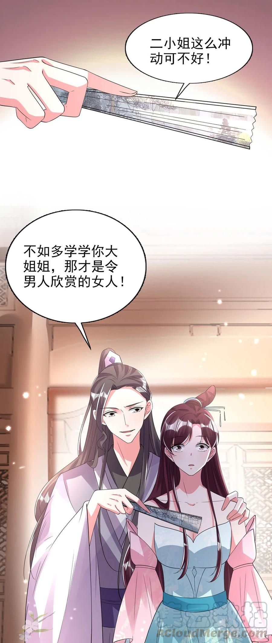 鳳御邪王 - 第80話 這戀愛的酸臭味！ - 6