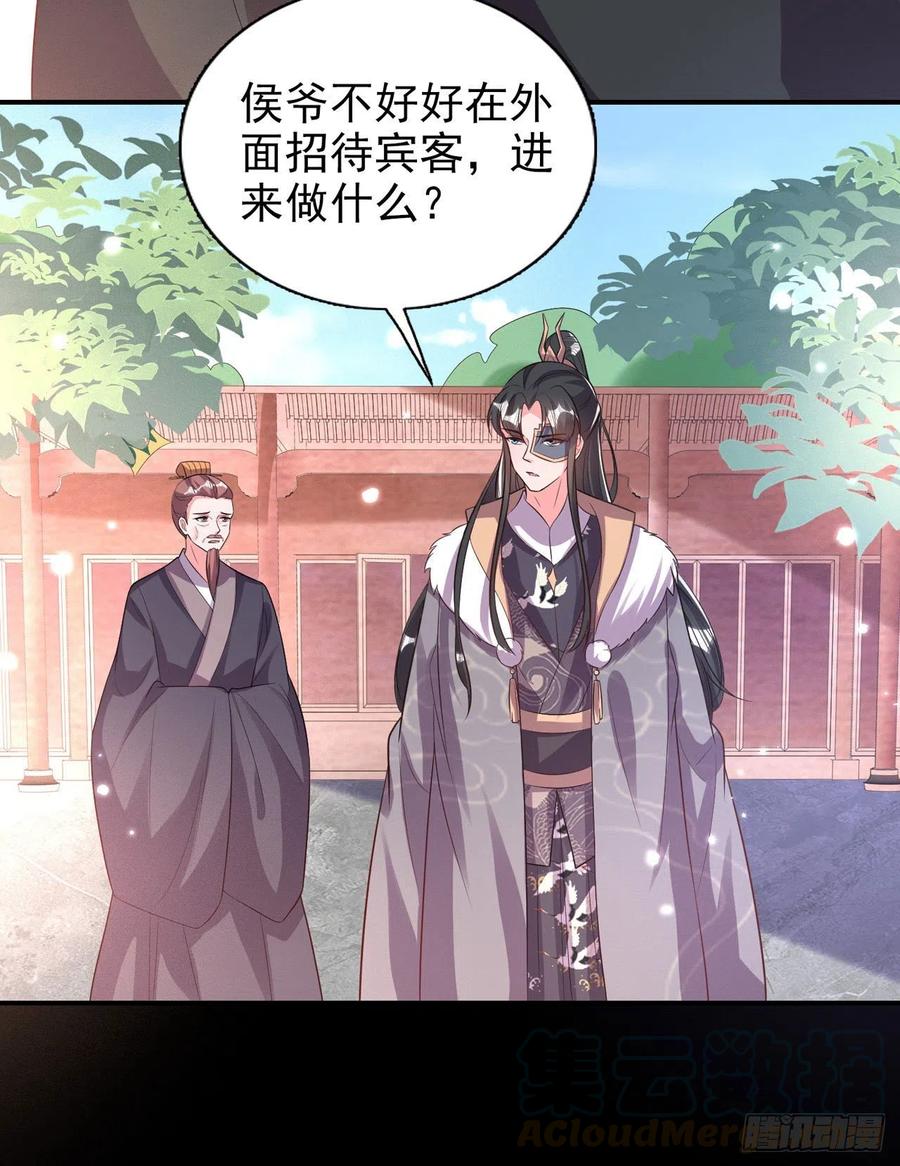 鳳御邪王 - 第80話 這戀愛的酸臭味！ - 3