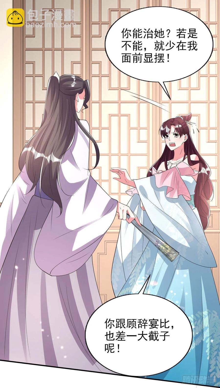 鳳御邪王 - 第80話 這戀愛的酸臭味！ - 2