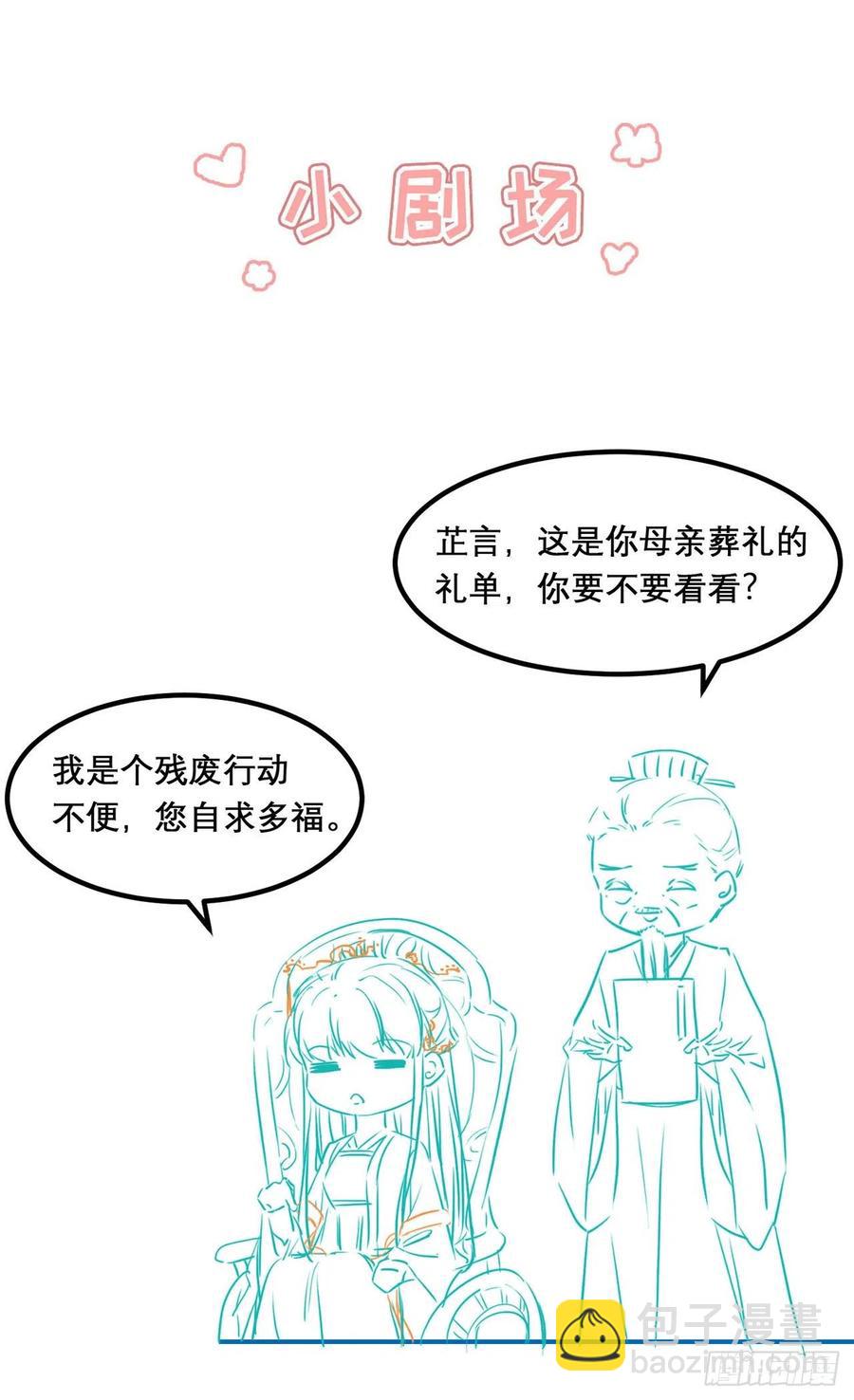 鳳御邪王 - 第80話 這戀愛的酸臭味！ - 6