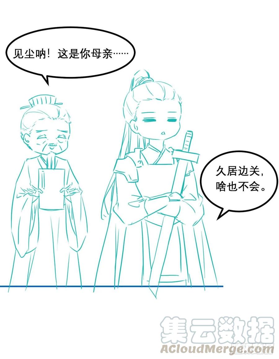 鳳御邪王 - 第80話 這戀愛的酸臭味！ - 7