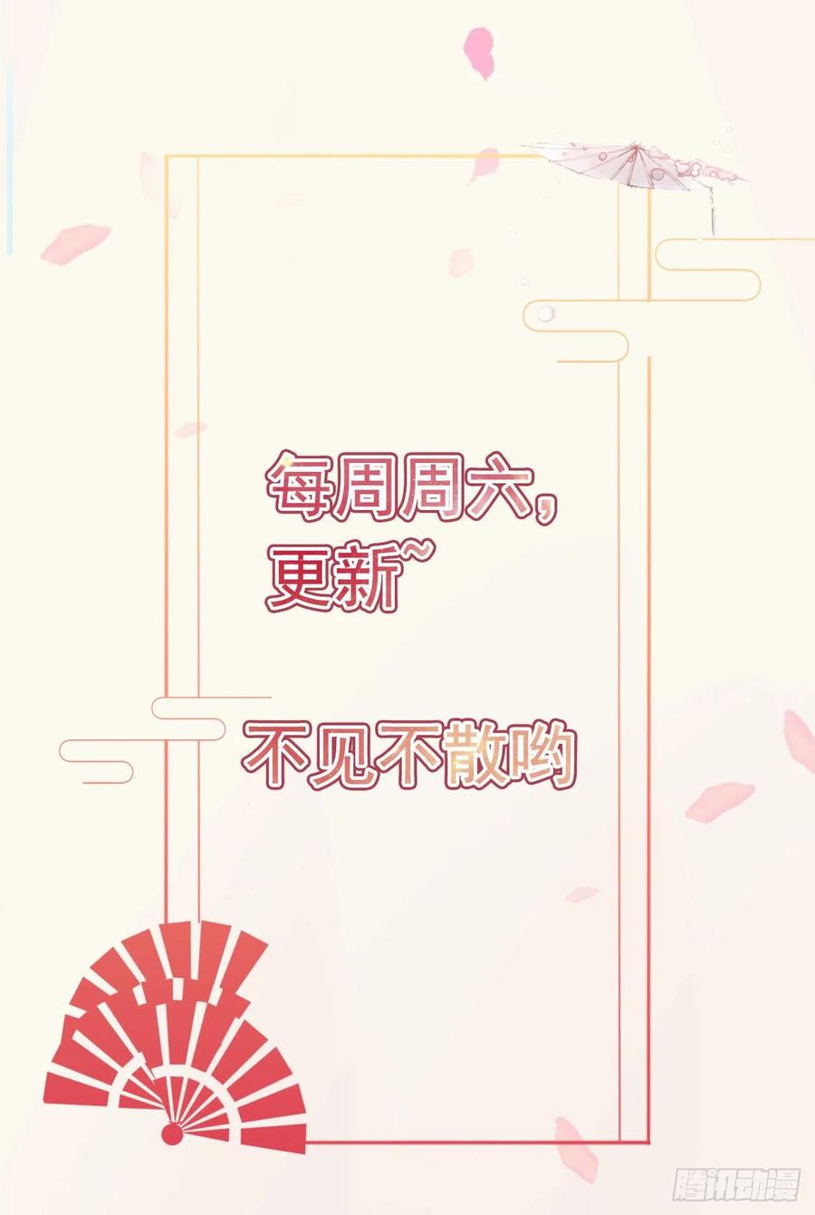 鳳御邪王 - 第80話 這戀愛的酸臭味！ - 3