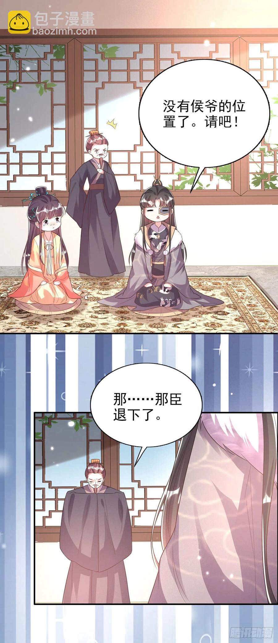 鳳御邪王 - 第80話 這戀愛的酸臭味！ - 6